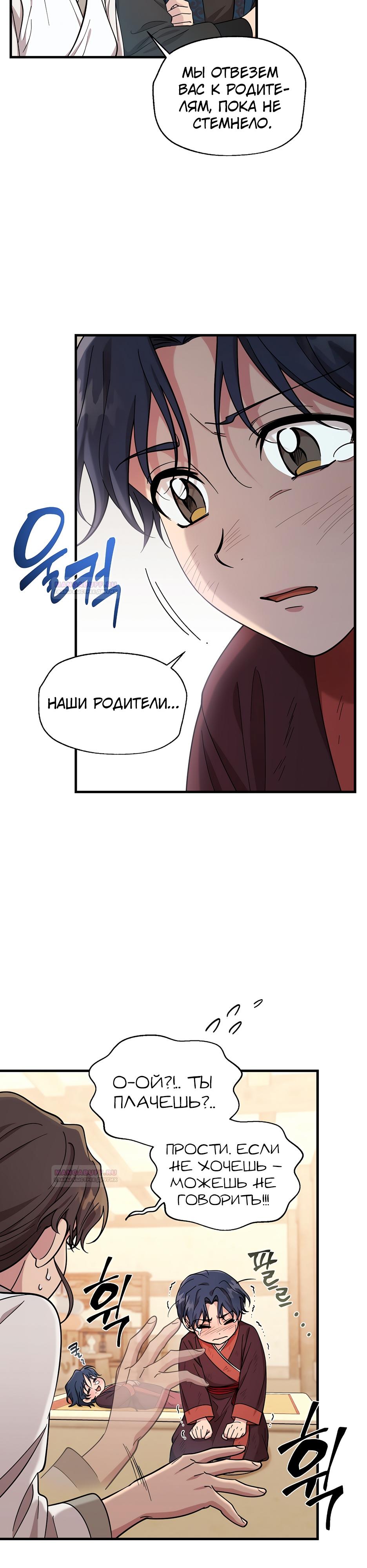 Глава 16 - страница 8