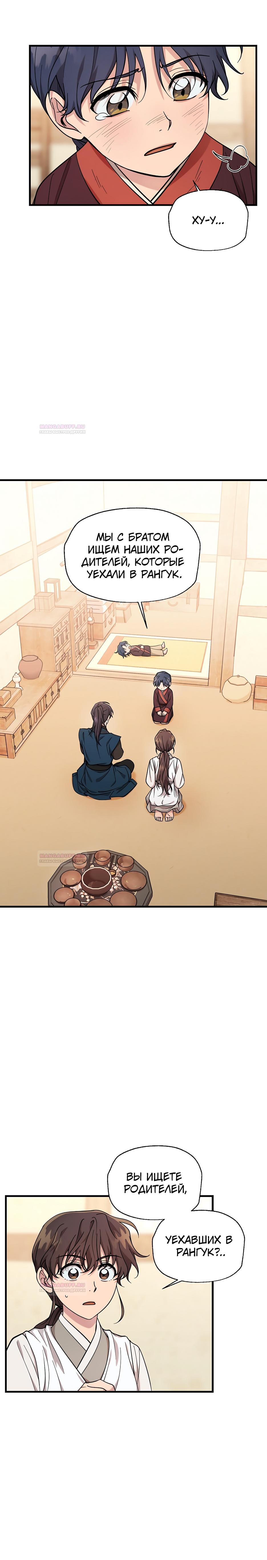 Глава 16 - страница 9