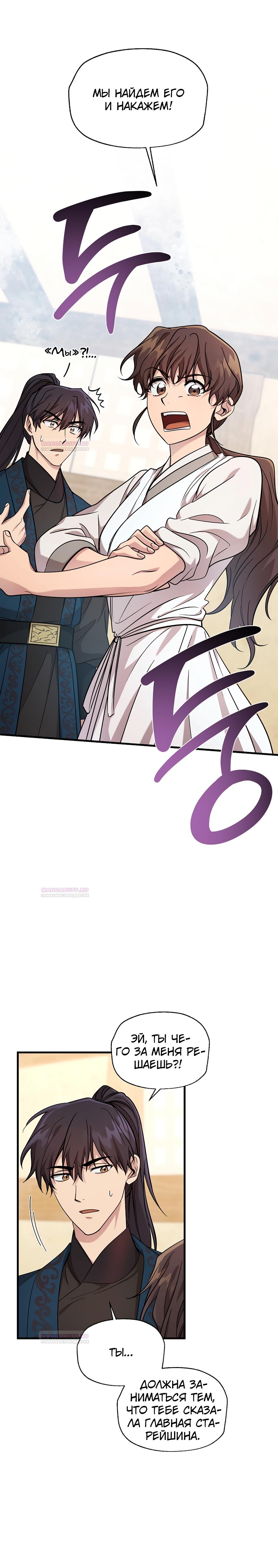 Глава 17 - страница 14