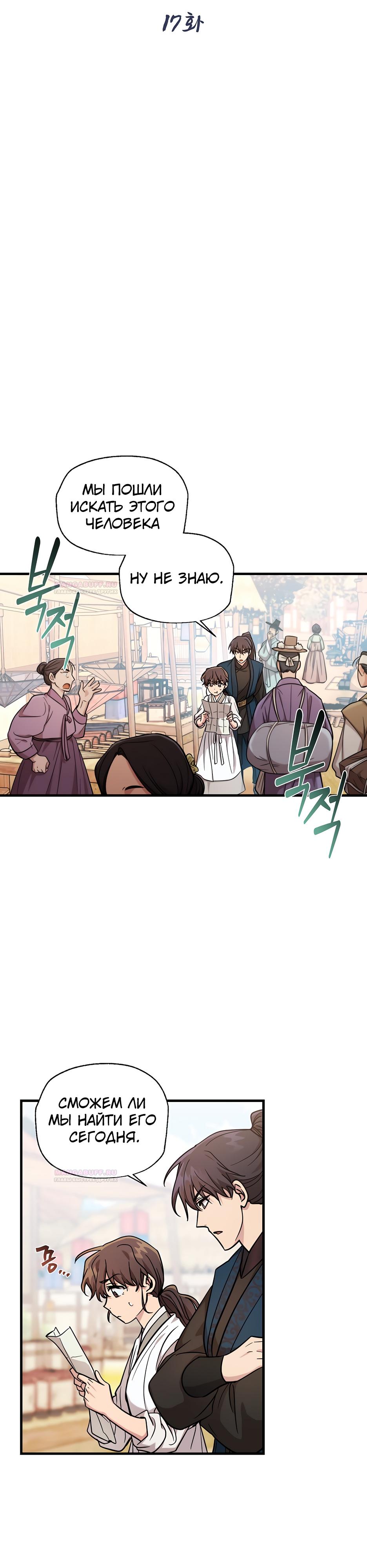 Глава 17 - страница 17