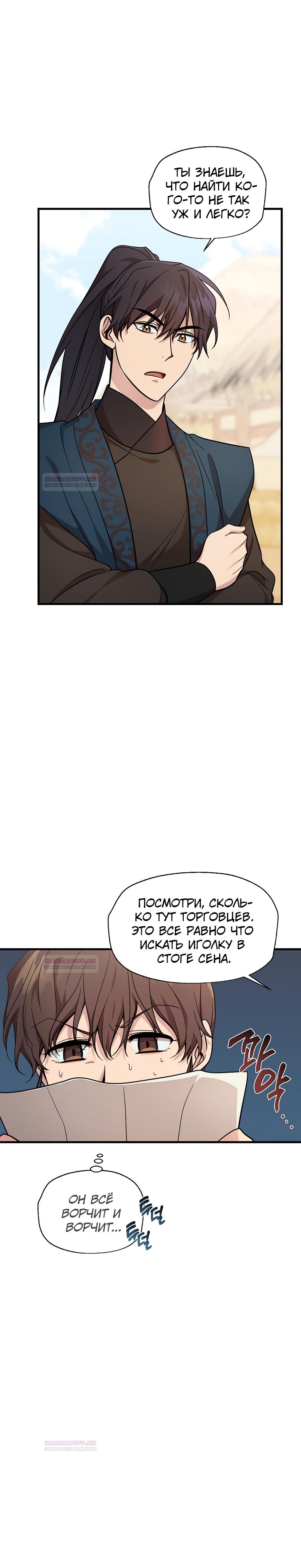 Глава 17 - страница 18