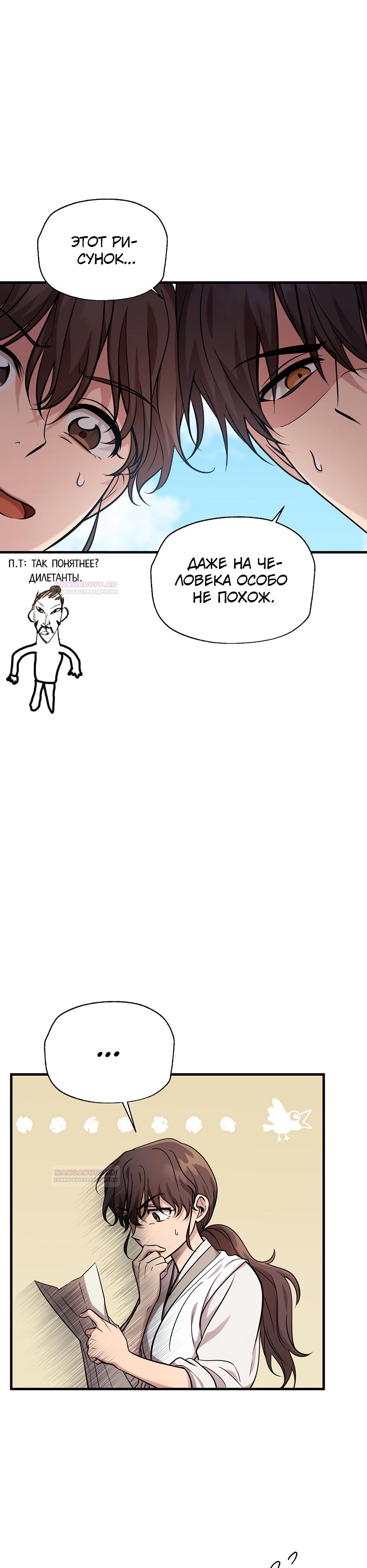 Глава 17 - страница 20