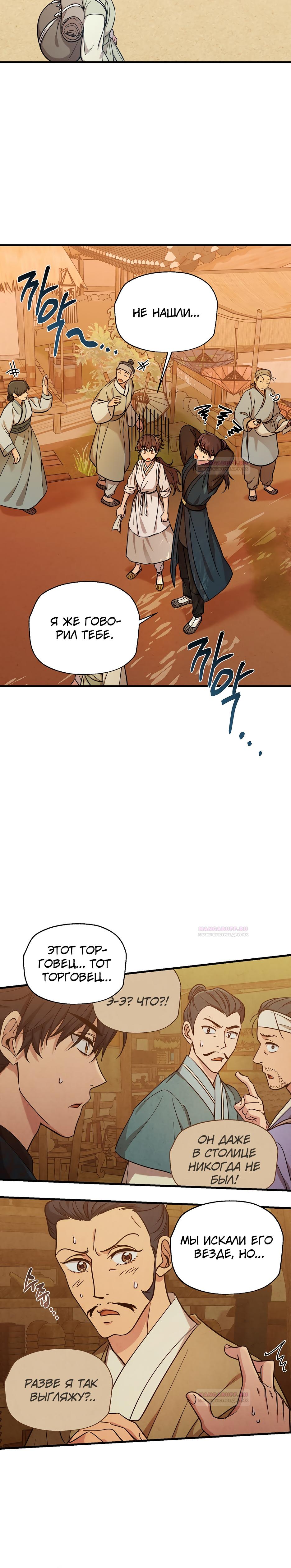 Глава 17 - страница 22