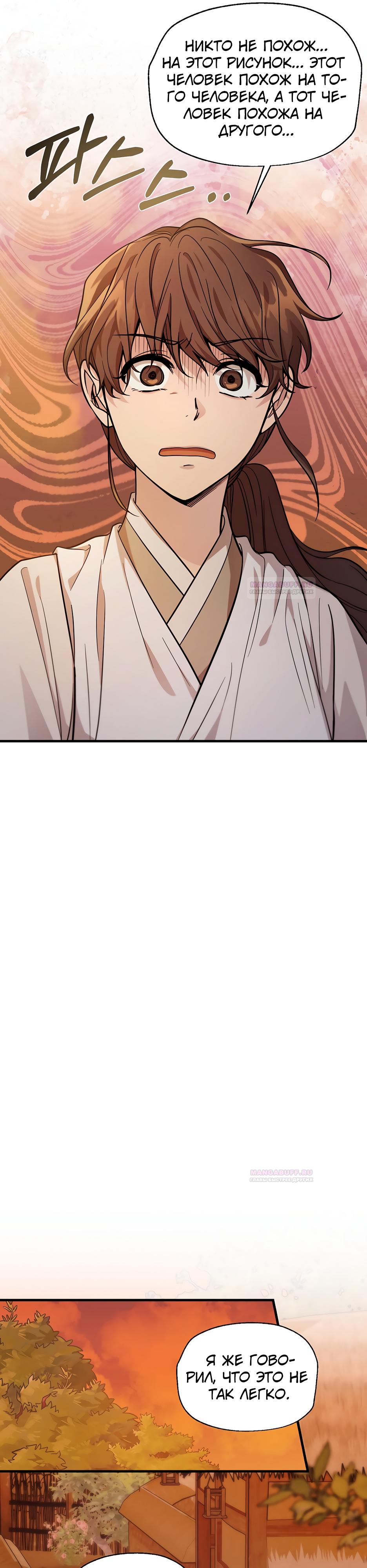 Глава 17 - страница 23