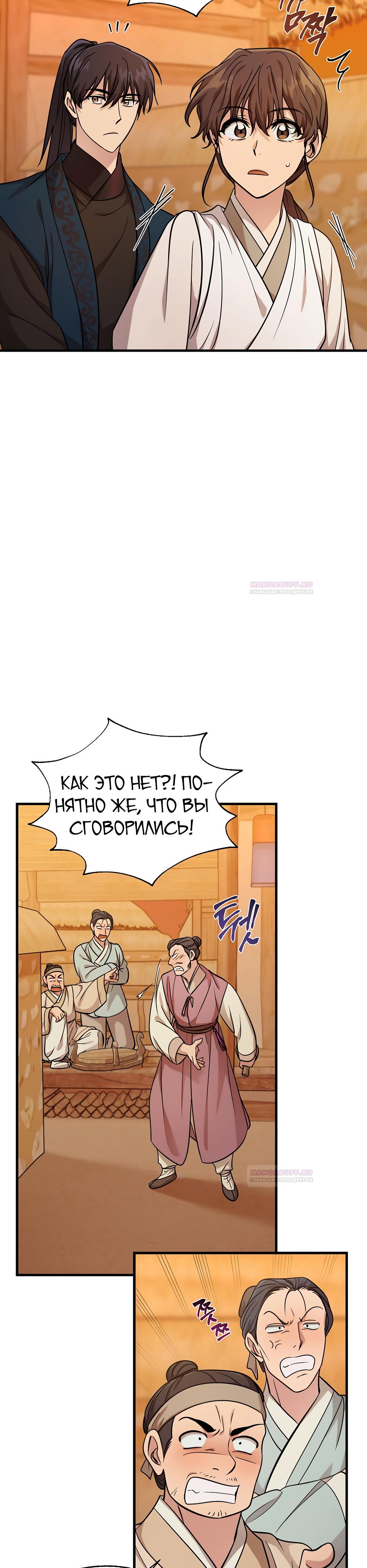 Глава 17 - страница 26