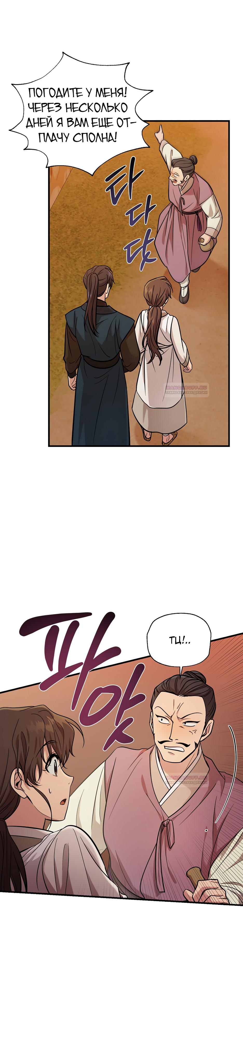 Глава 17 - страница 28