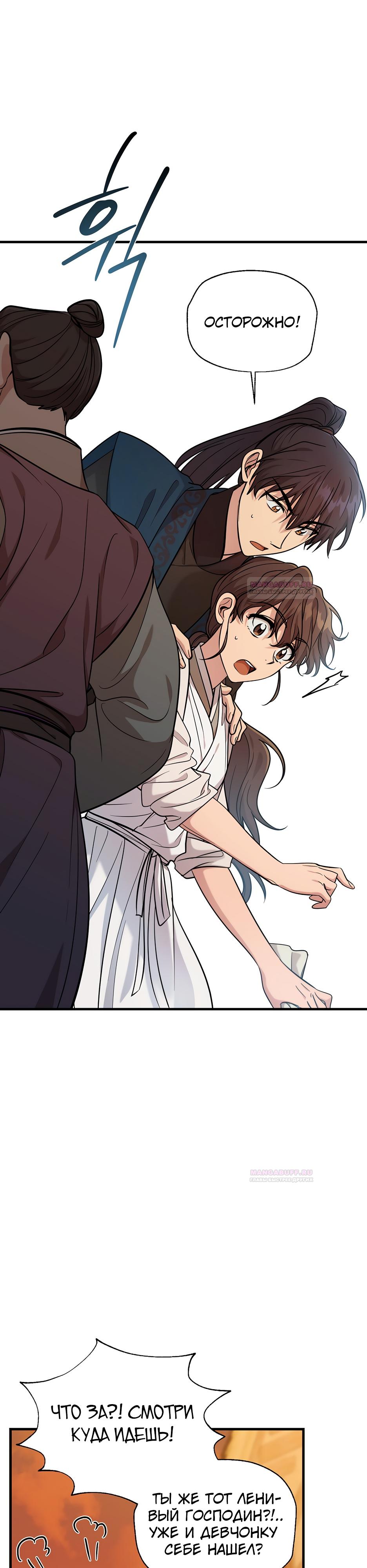 Глава 17 - страница 29