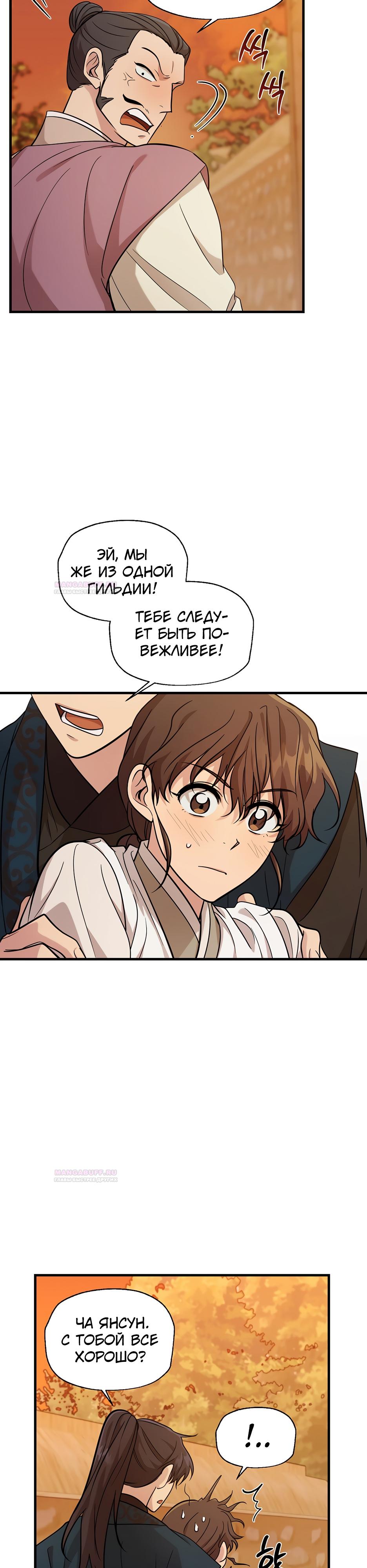 Глава 17 - страница 30