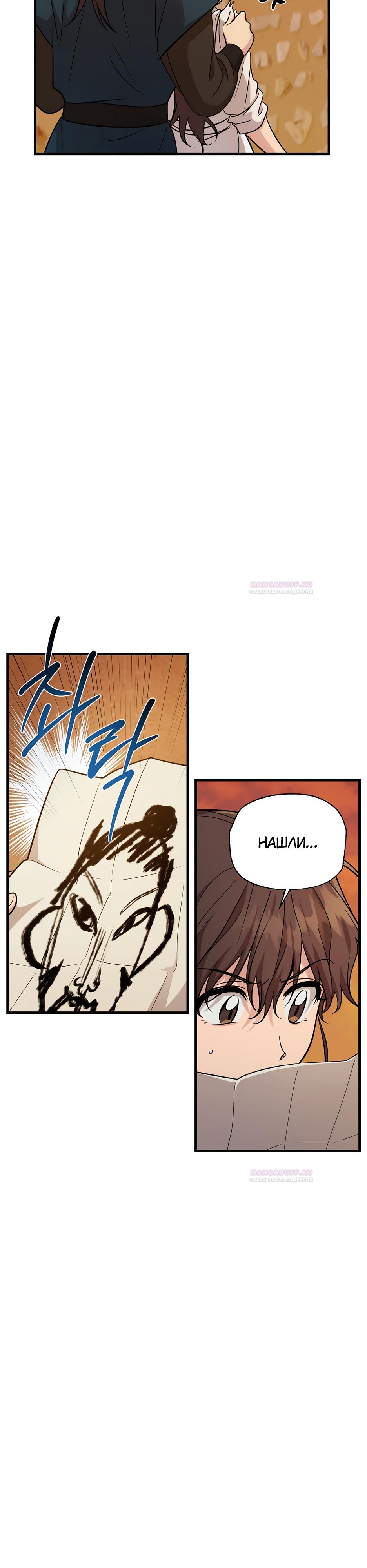 Глава 17 - страница 31