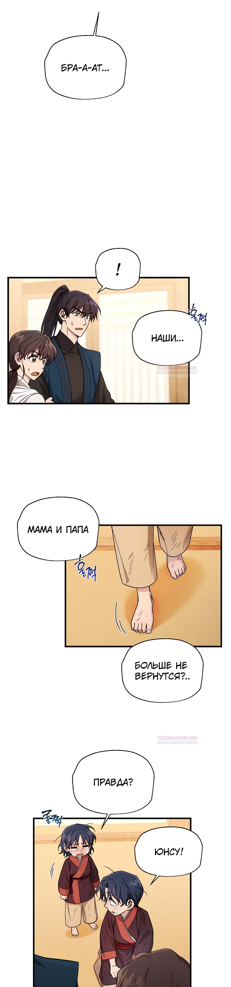 Глава 17 - страница 6