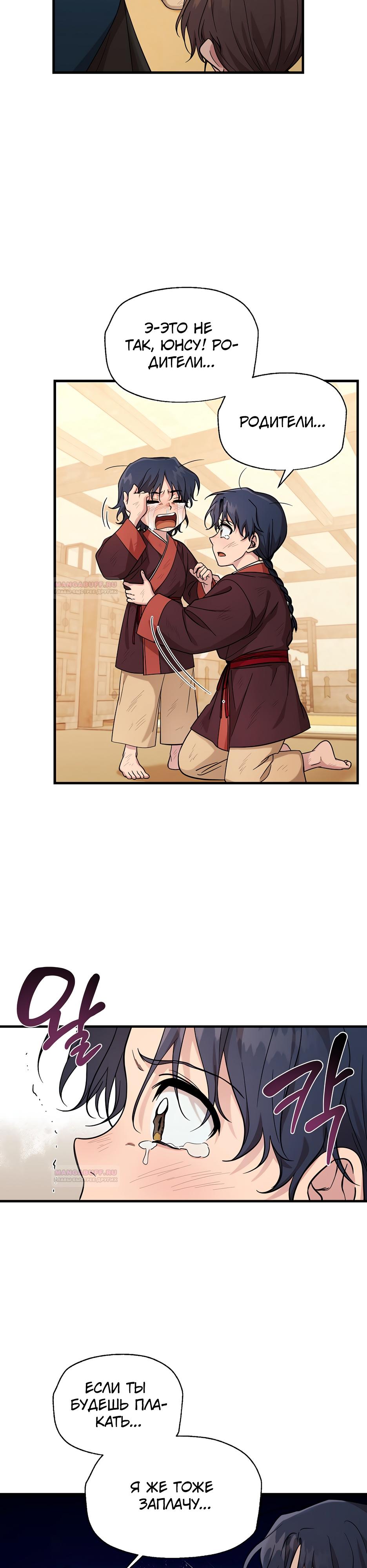 Глава 17 - страница 7