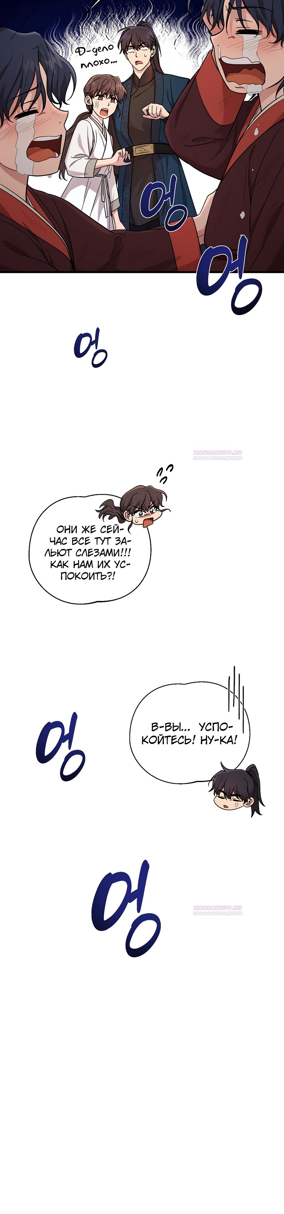 Глава 17 - страница 8