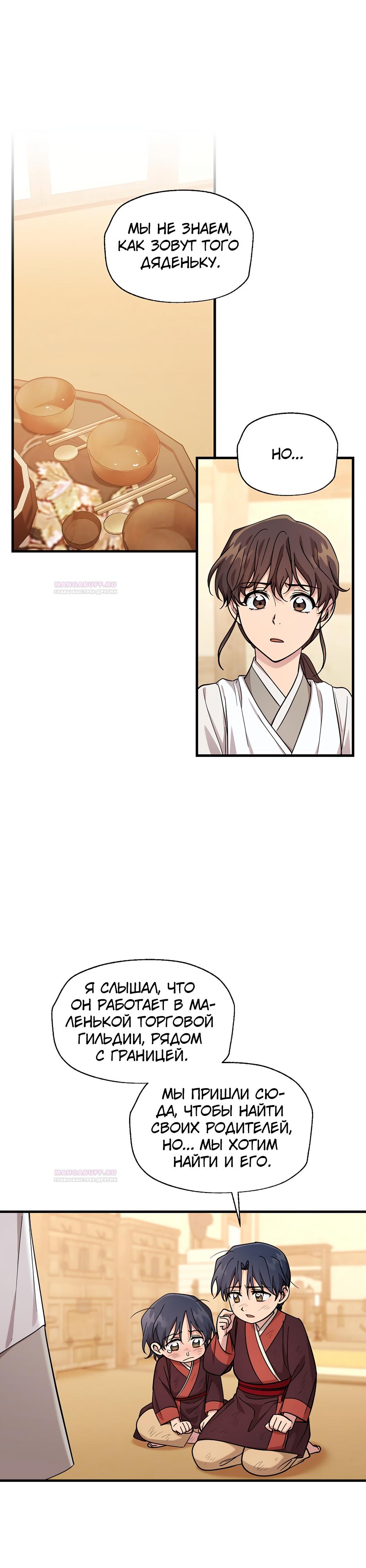 Глава 17 - страница 9