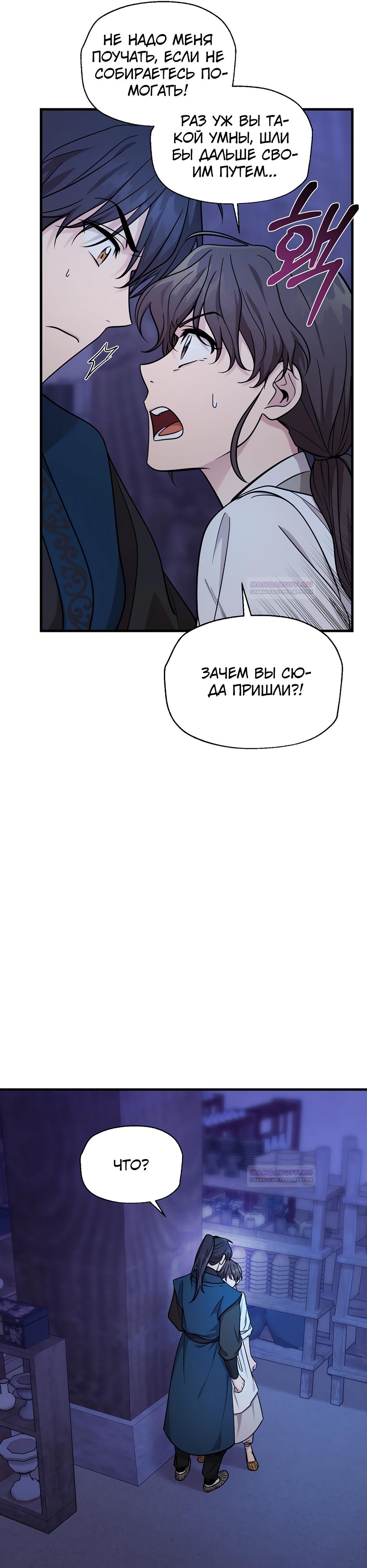 Глава 18 - страница 11