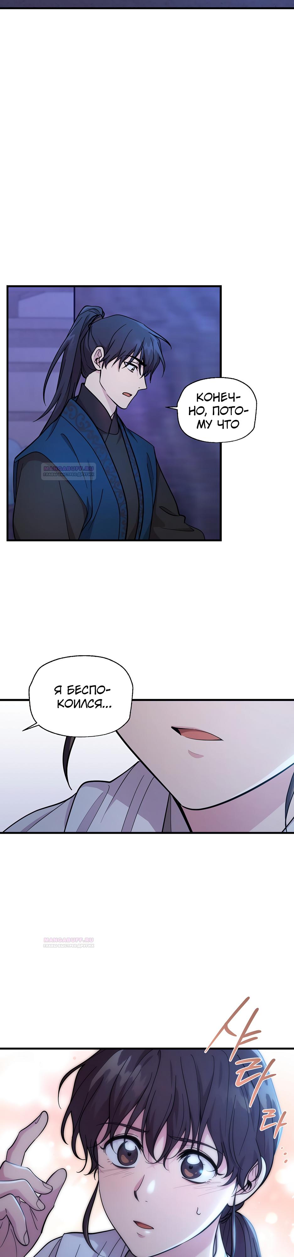 Глава 18 - страница 12