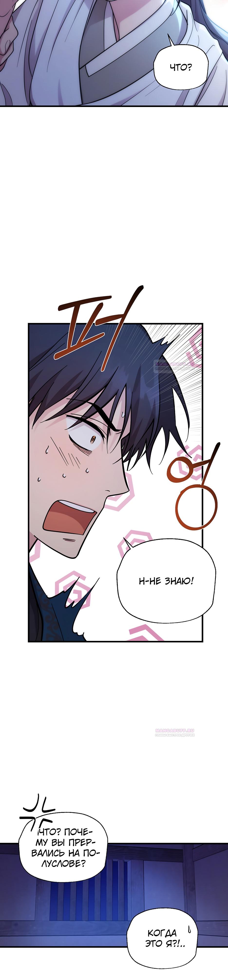 Глава 18 - страница 13