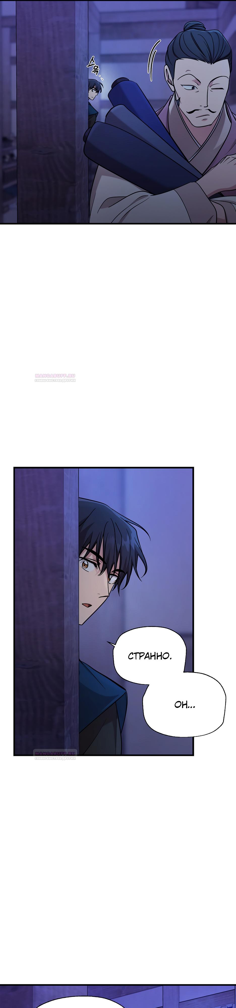 Глава 18 - страница 15