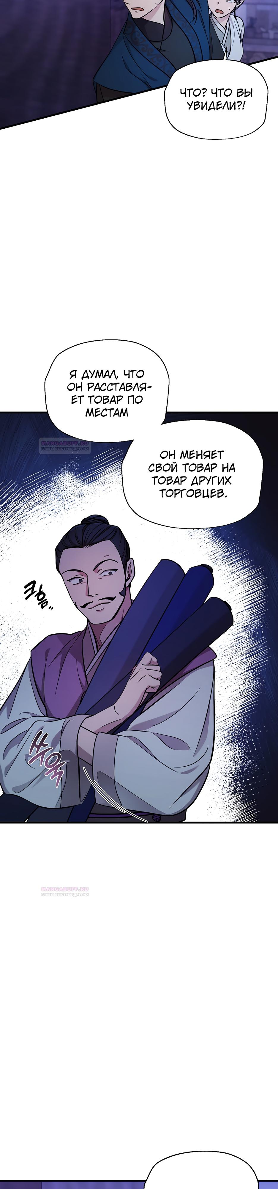 Глава 18 - страница 18