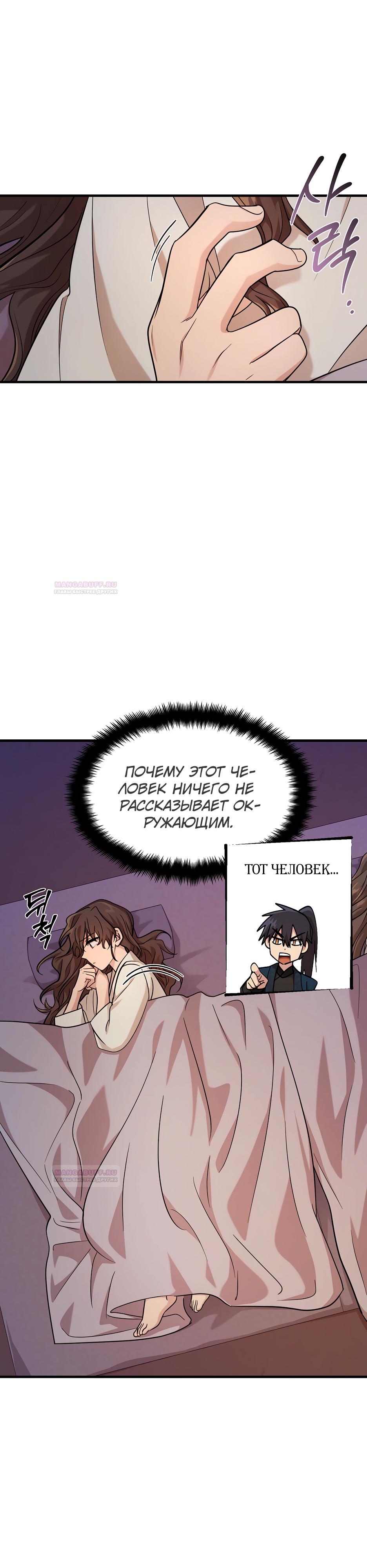 Глава 18 - страница 21