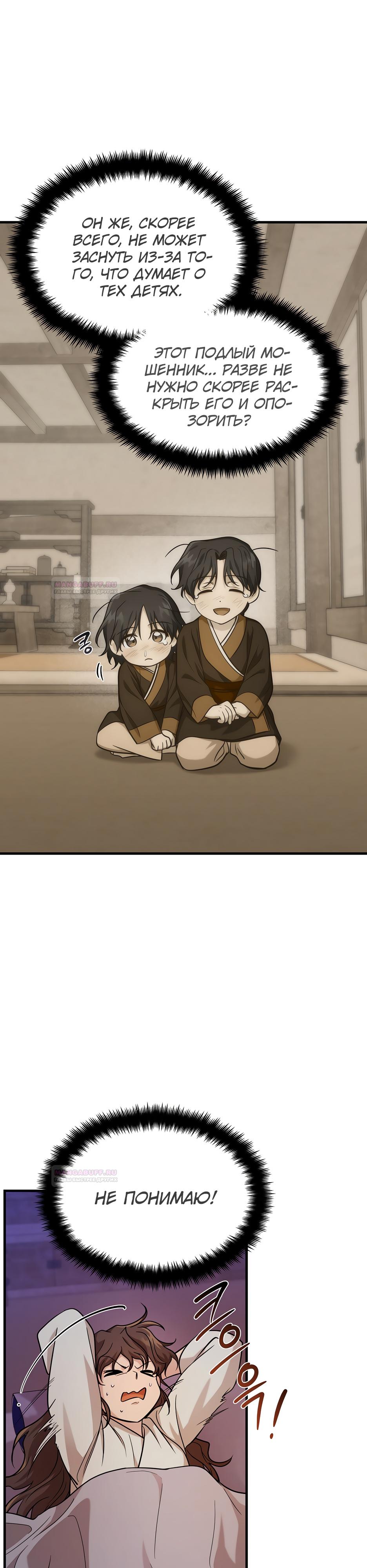 Глава 18 - страница 22