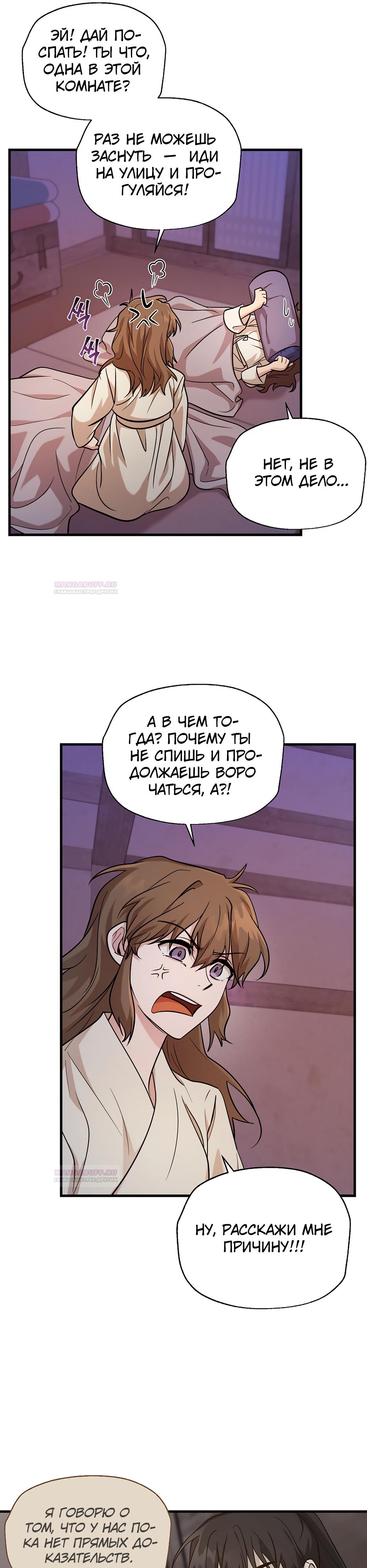 Глава 18 - страница 25