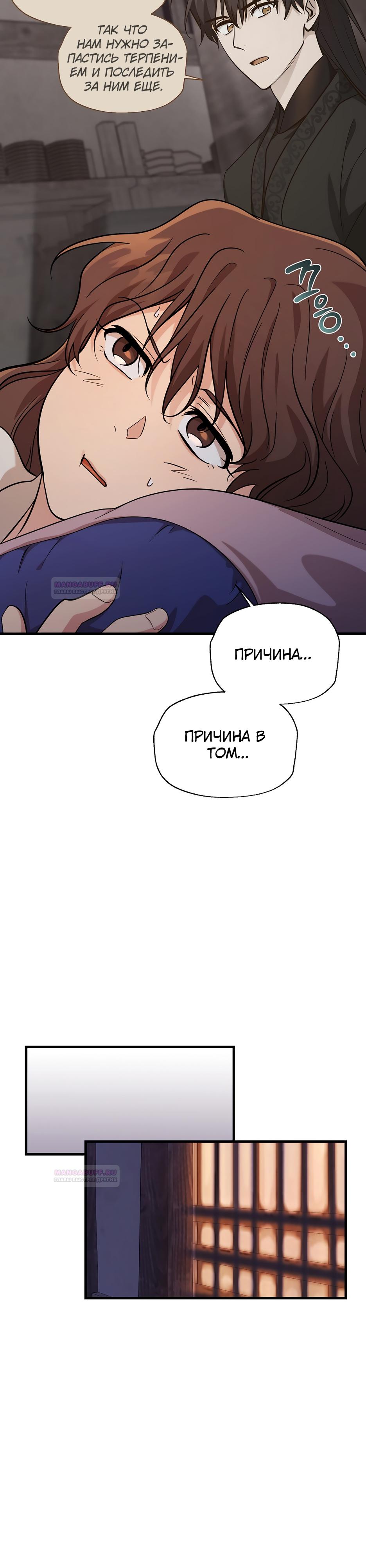 Глава 18 - страница 26