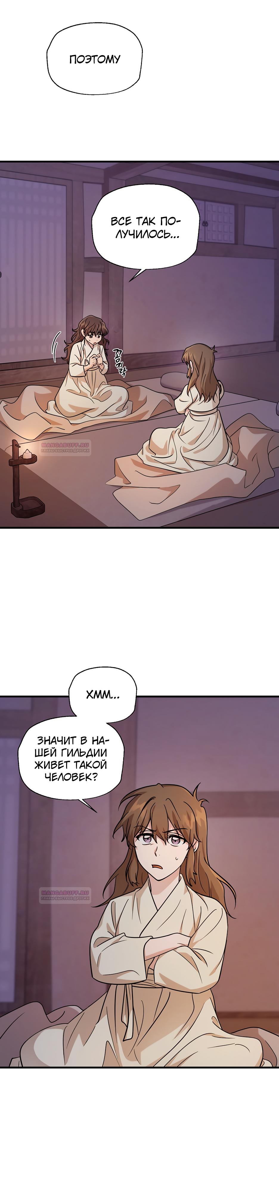 Глава 18 - страница 27