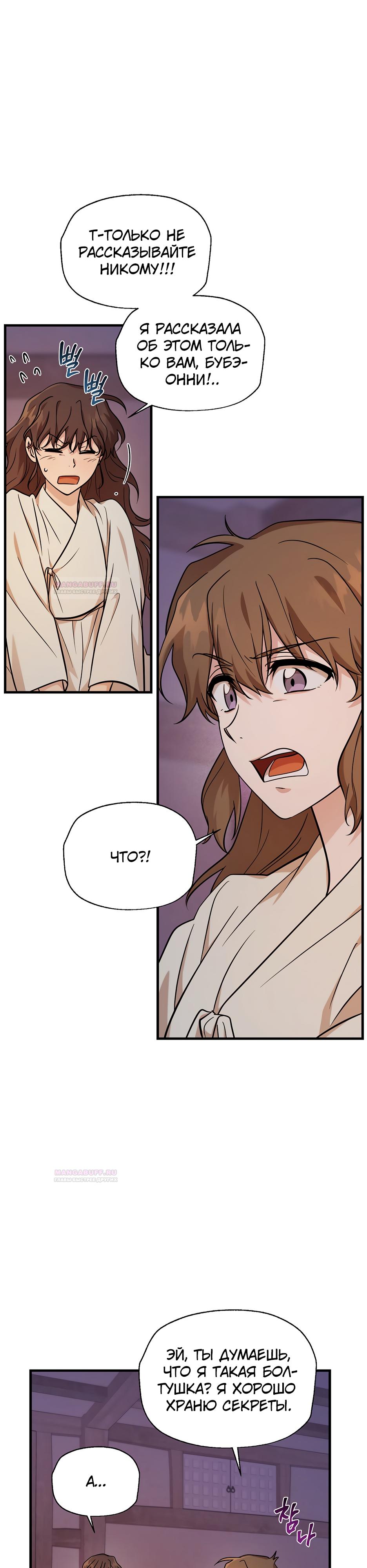 Глава 18 - страница 28