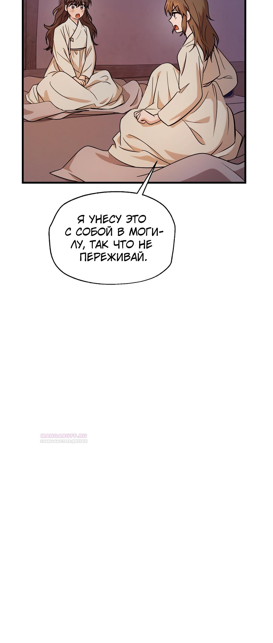 Глава 18 - страница 29