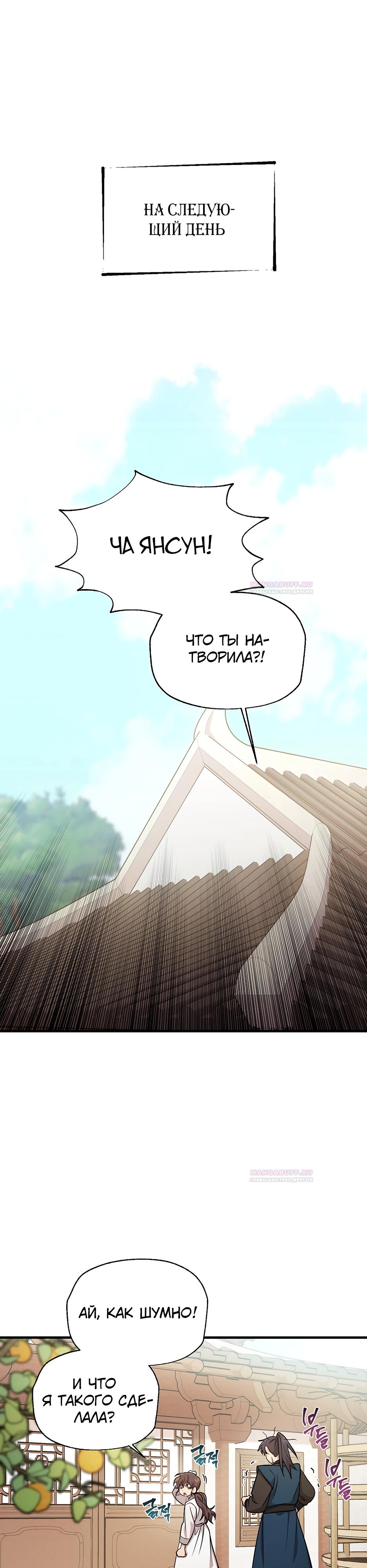 Глава 18 - страница 30