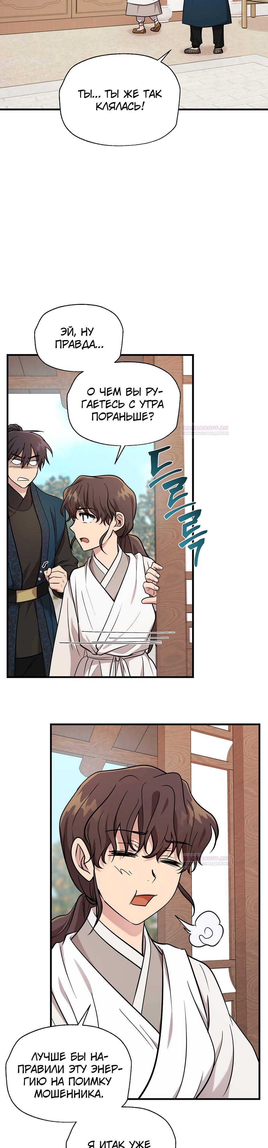 Глава 18 - страница 31