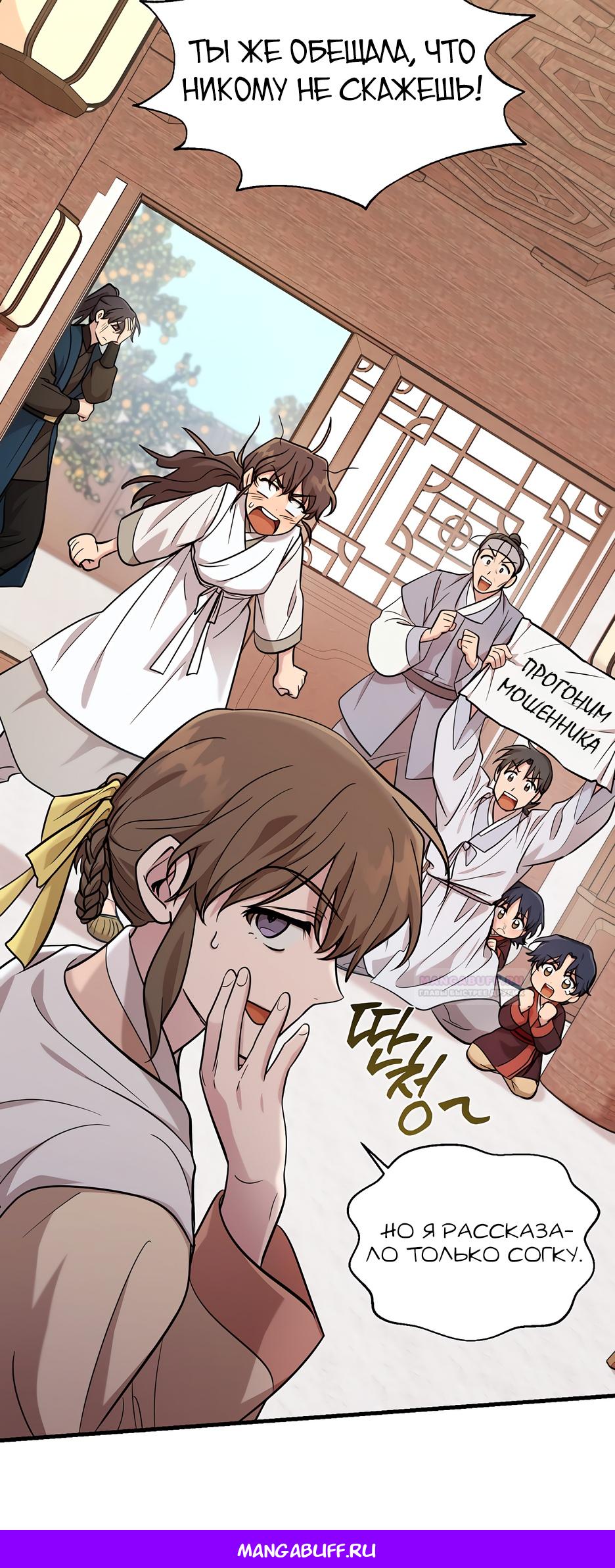 Глава 18 - страница 33