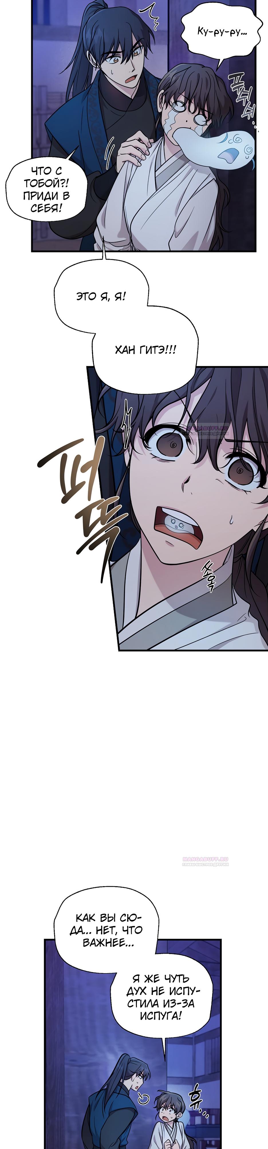 Глава 18 - страница 7