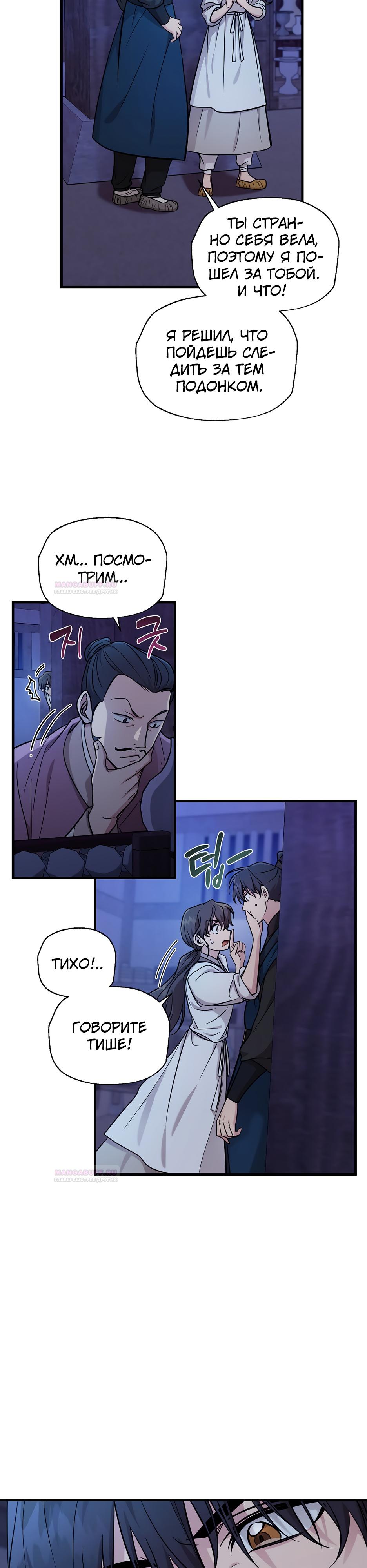 Глава 18 - страница 8