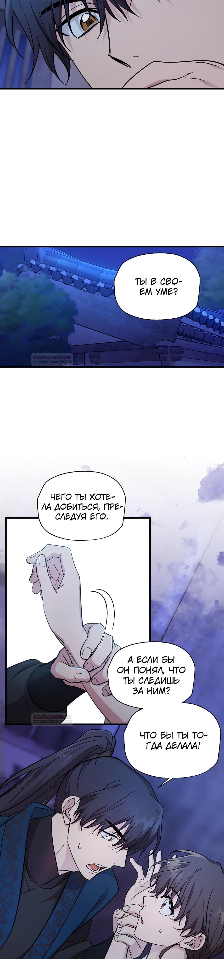 Глава 18 - страница 9