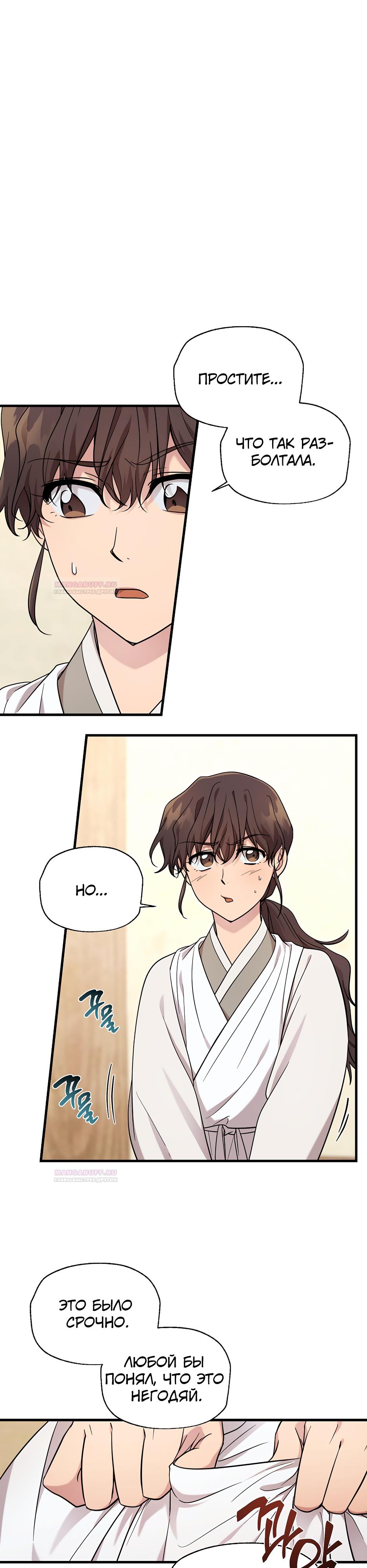 Глава 19 - страница 11