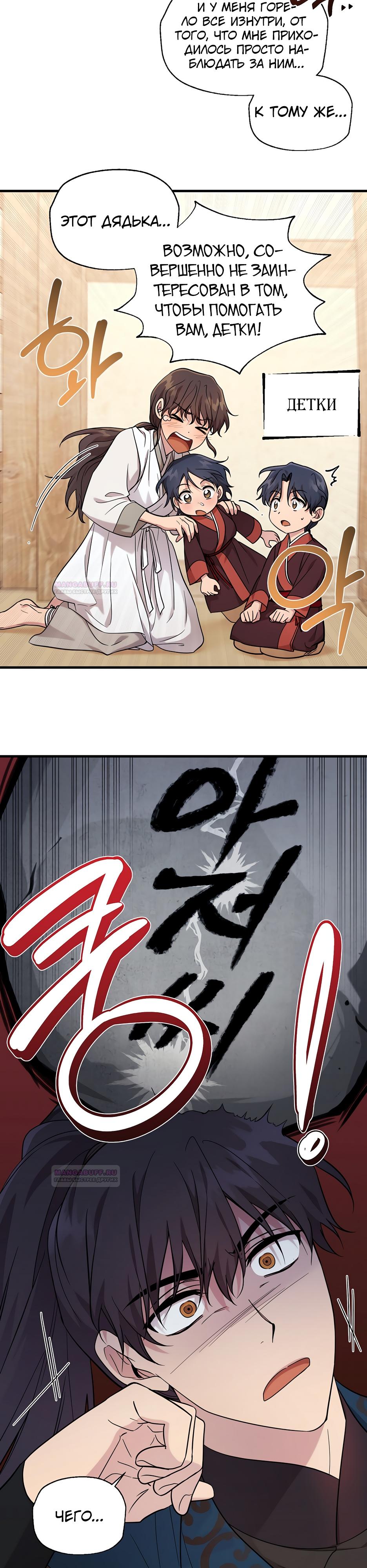 Глава 19 - страница 12