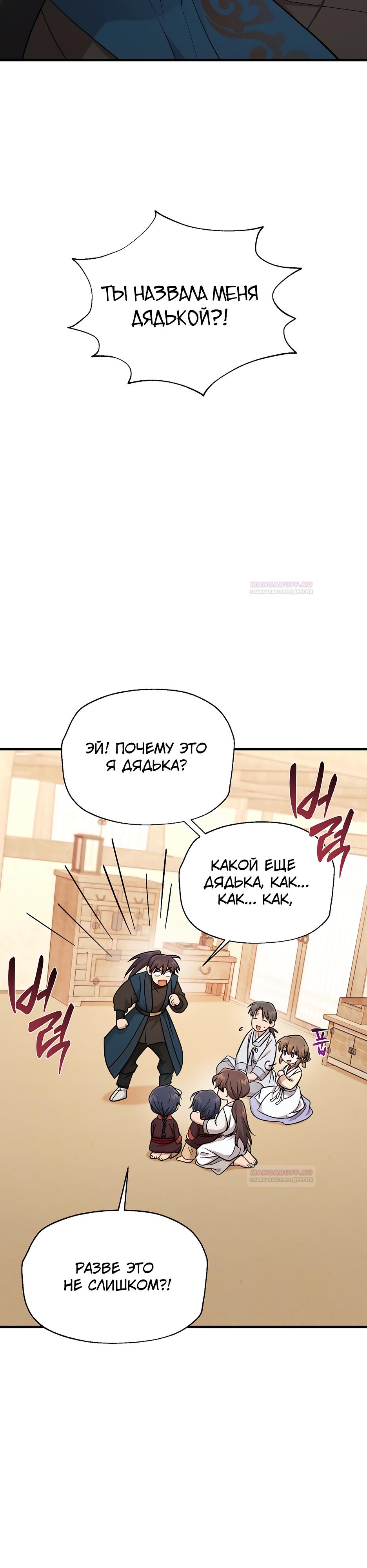 Глава 19 - страница 13