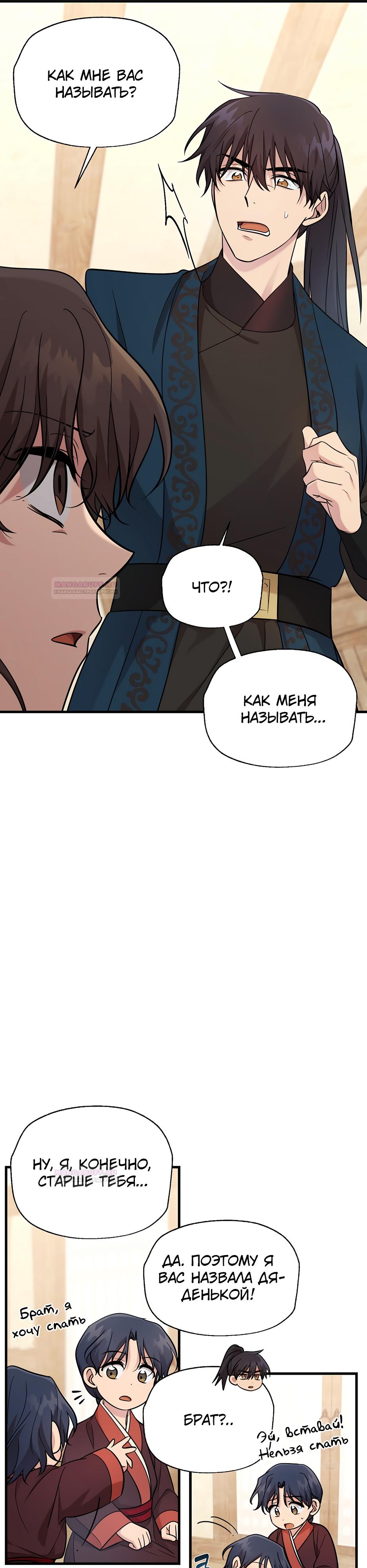 Глава 19 - страница 15