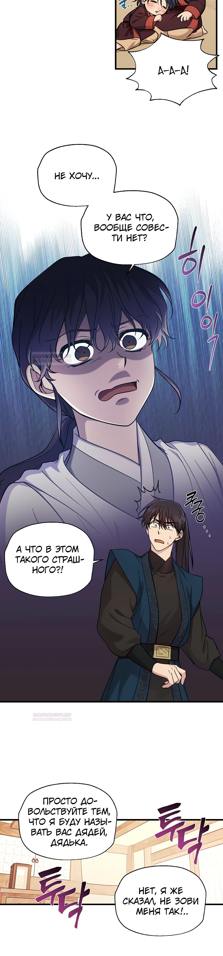 Глава 19 - страница 16