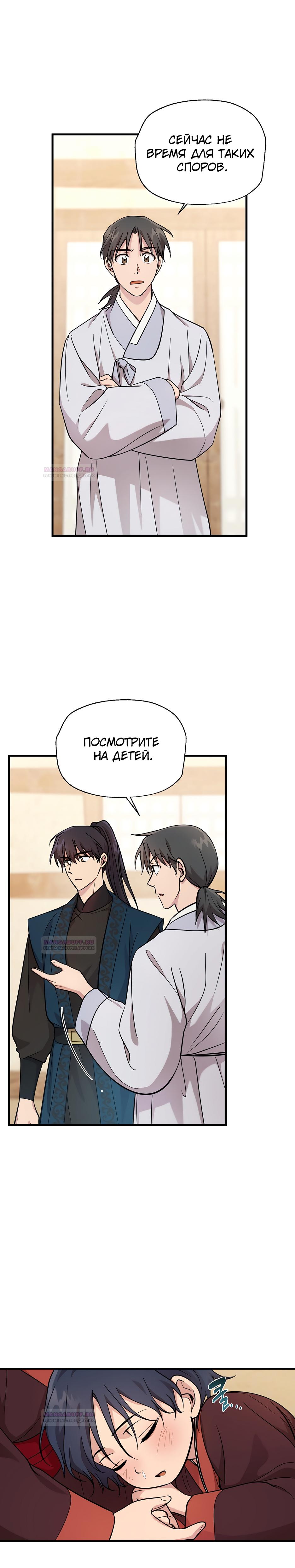 Глава 19 - страница 18