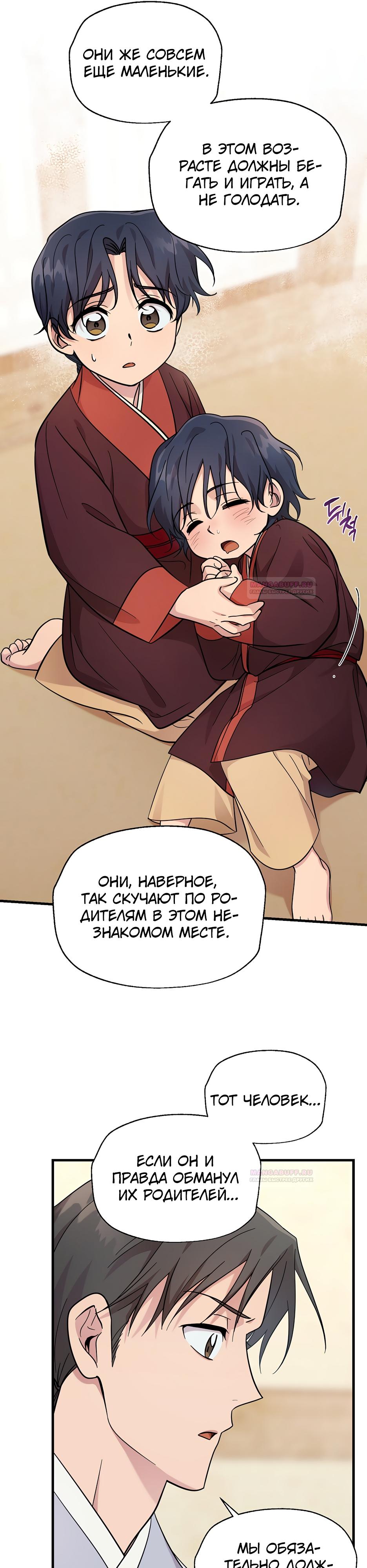 Глава 19 - страница 19