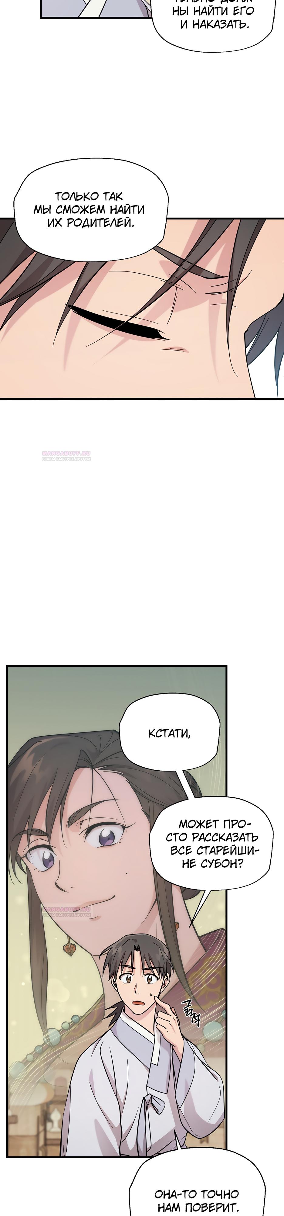 Глава 19 - страница 20