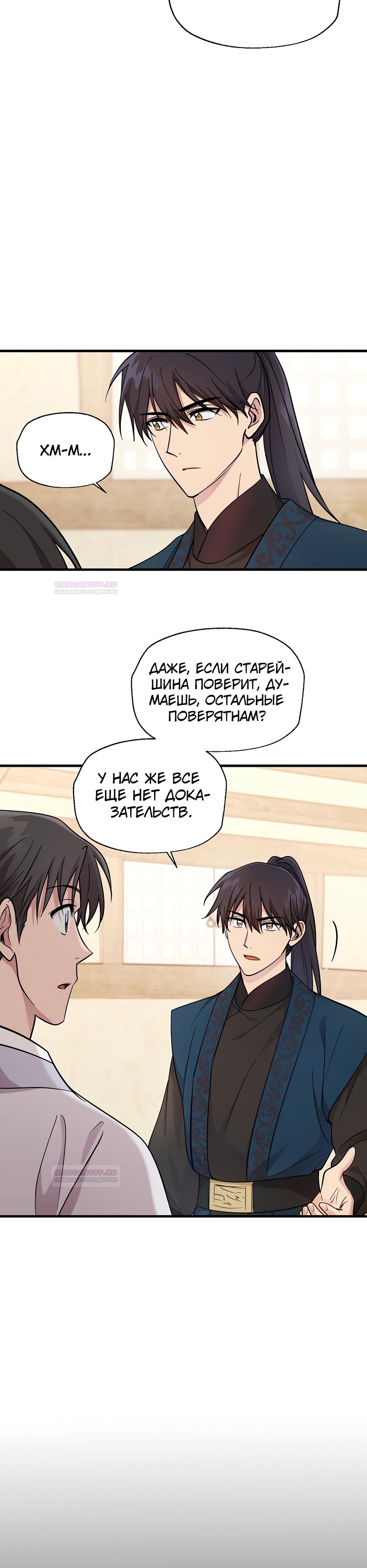 Глава 19 - страница 21