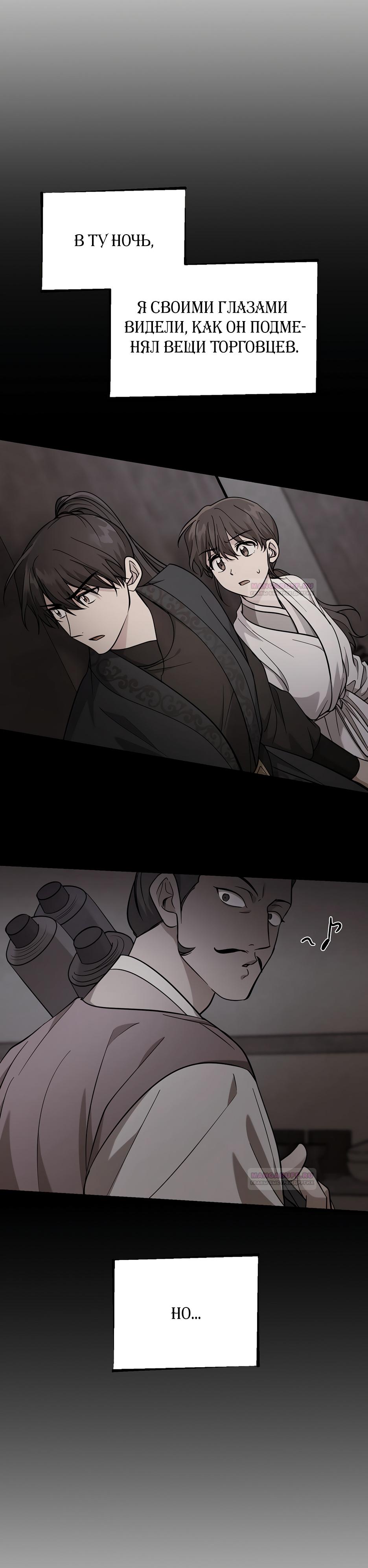 Глава 19 - страница 22