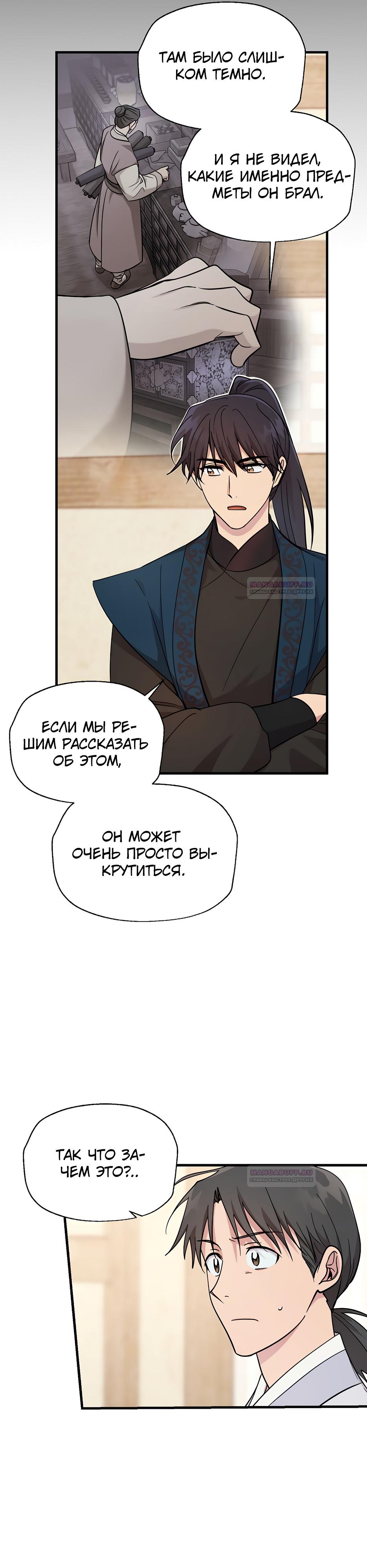 Глава 19 - страница 23