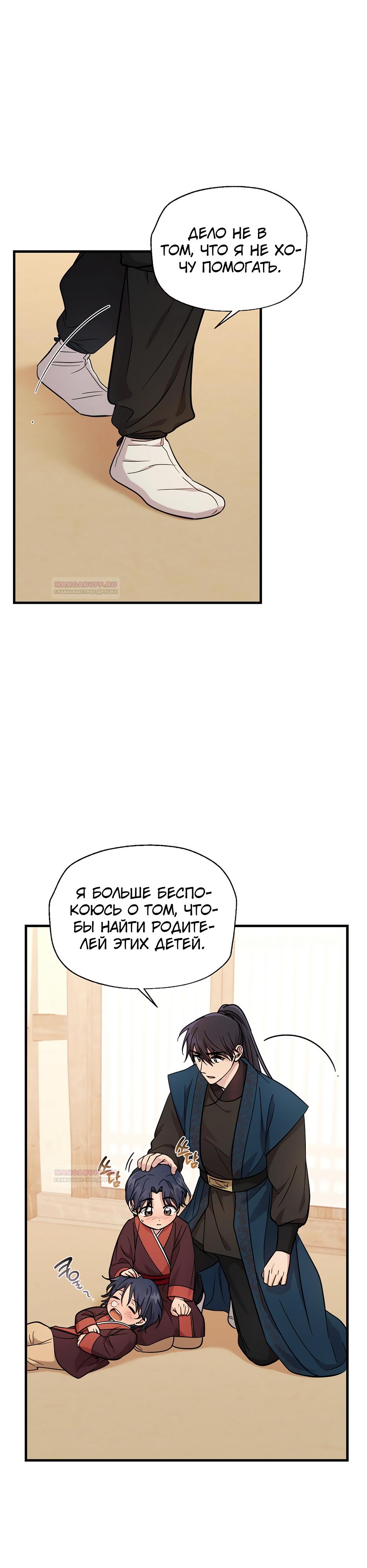 Глава 19 - страница 24