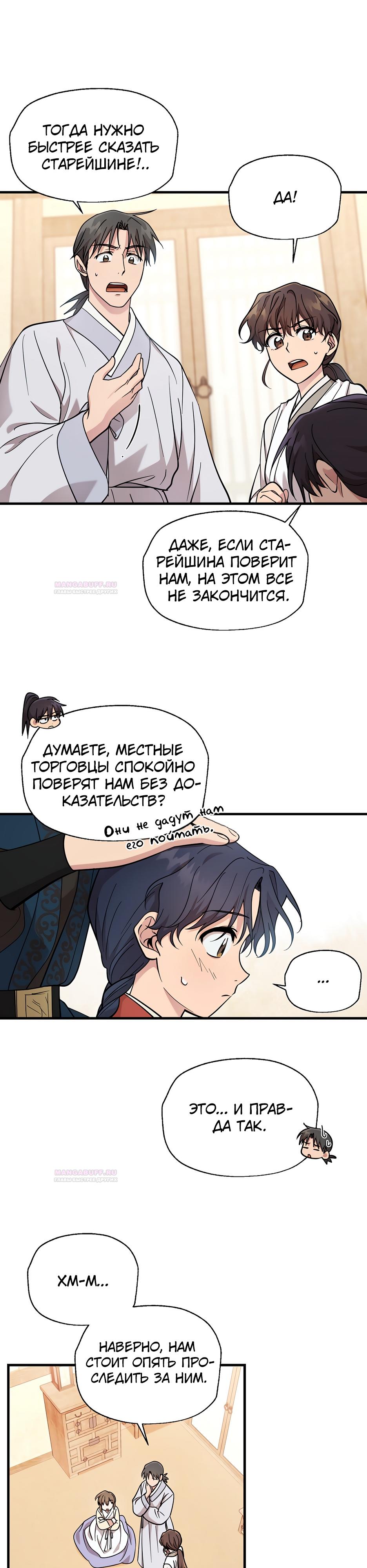 Глава 19 - страница 25