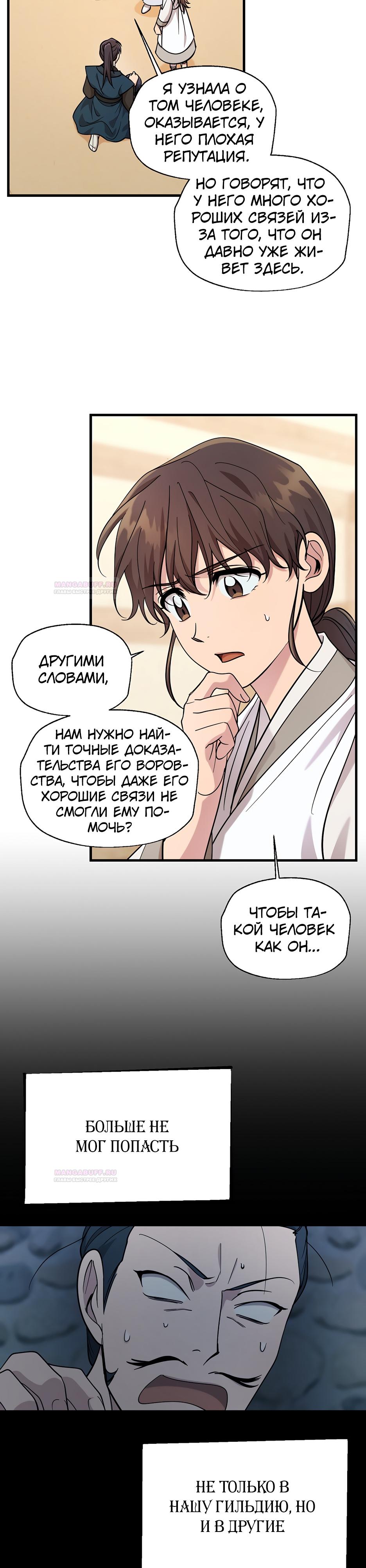 Глава 19 - страница 26