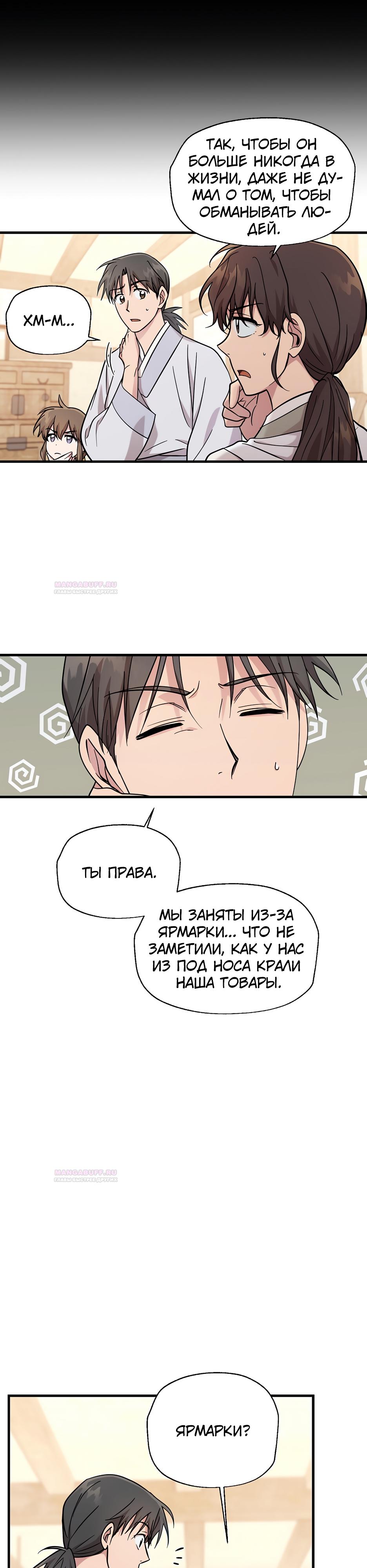 Глава 19 - страница 28